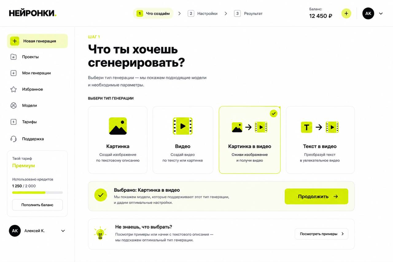 Выбор типа генерации